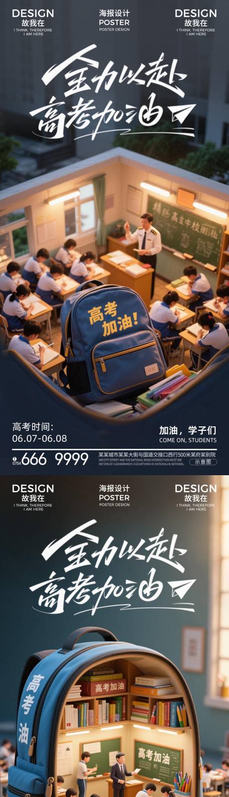 源文件下载【高考宣传海报】编号：35590031103913309