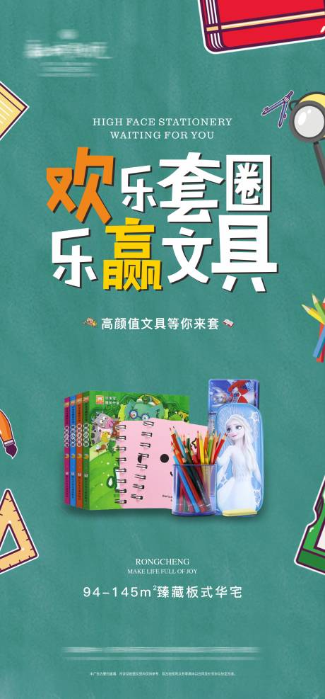 源文件下载【地产文具活动单图】编号：98340031175601823
