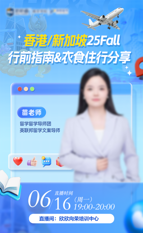 源文件下载【留学直播留学讲座分享会宣传海报】编号：80580031444904650