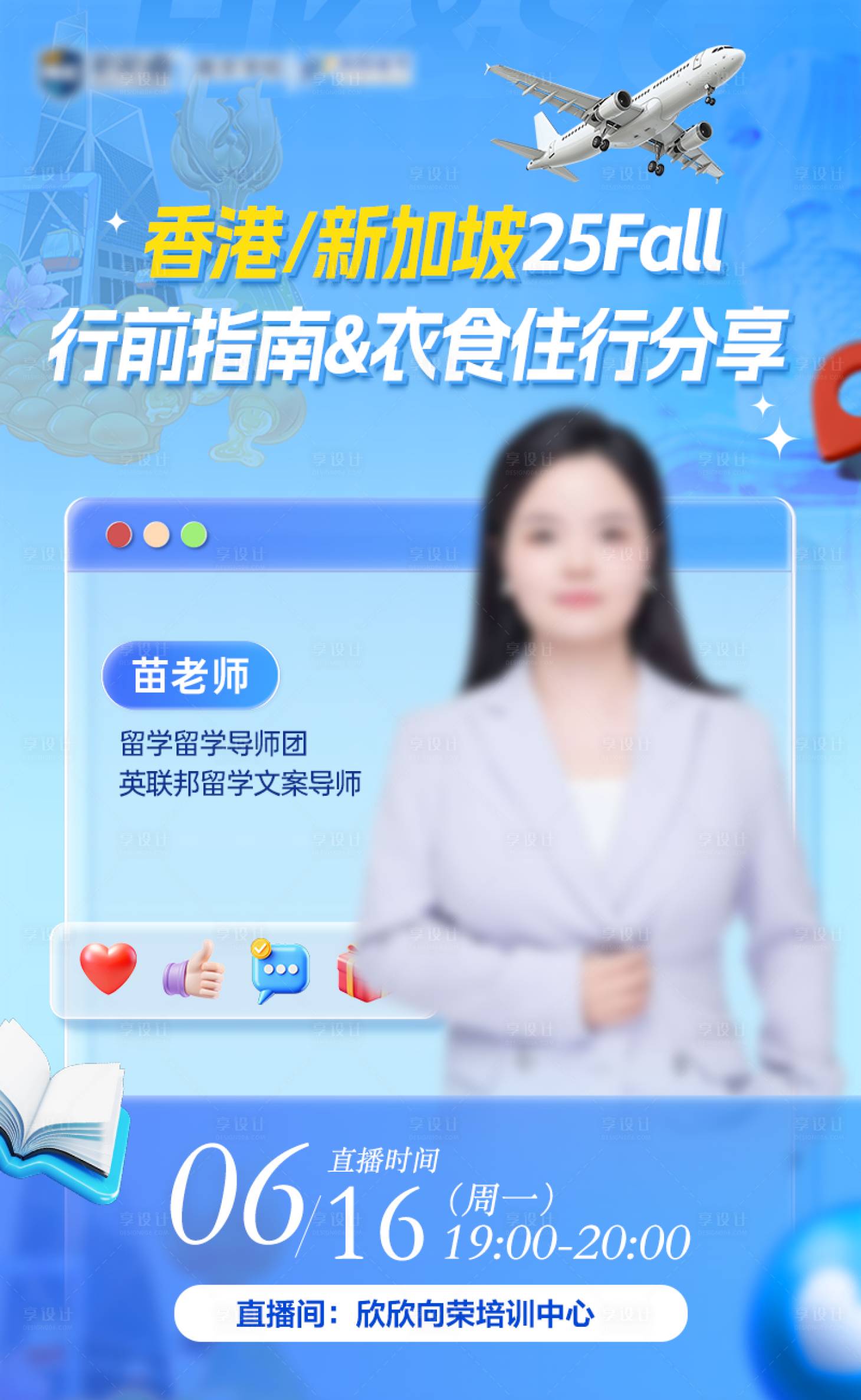 源文件下載【享設(shè)計】搜索編號：80580031444904650【留學(xué)直播留學(xué)講座分享會宣傳海報】