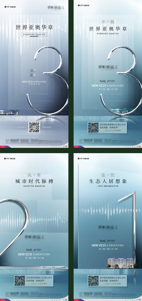 源文件下載【享設計】搜索編號：79330031404467847【地產住宅倒計時系列貼片】