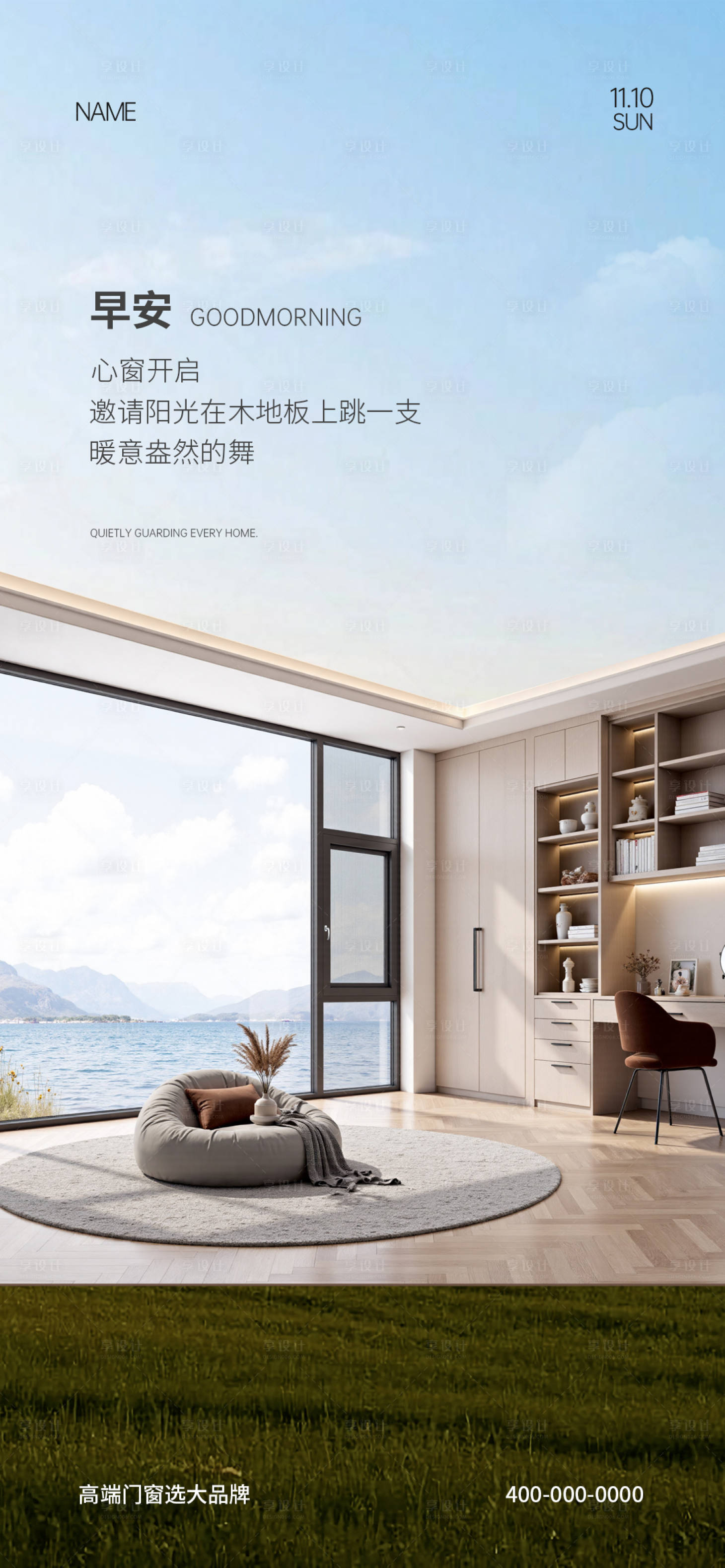 源文件下载【享设计】搜索编号：76120031538718248【门窗早安海报】