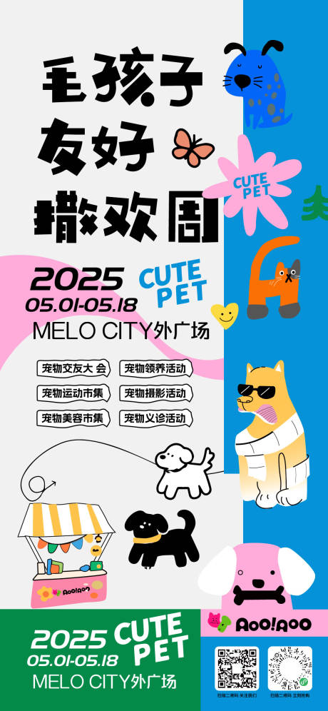 源文件下载【商场宠物交友活动海报】编号：65730031119637922