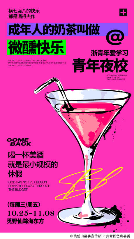 源文件下载【微醺酒吧酒精海报】编号：23360031644236453