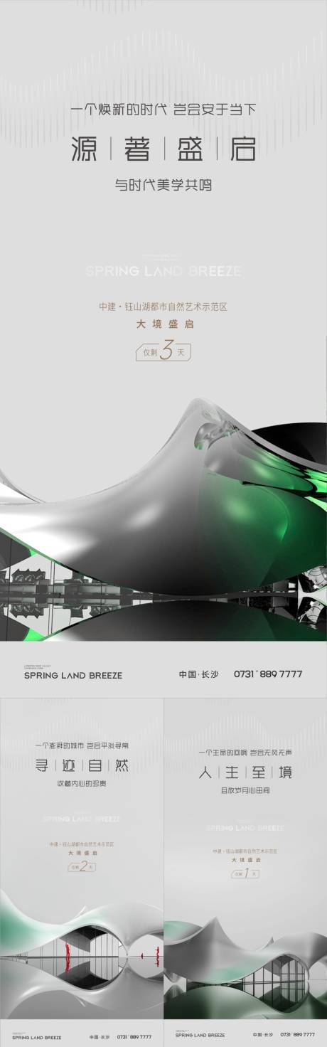 源文件下载【公园低密豪宅倒计时海报】编号：40590031437414183