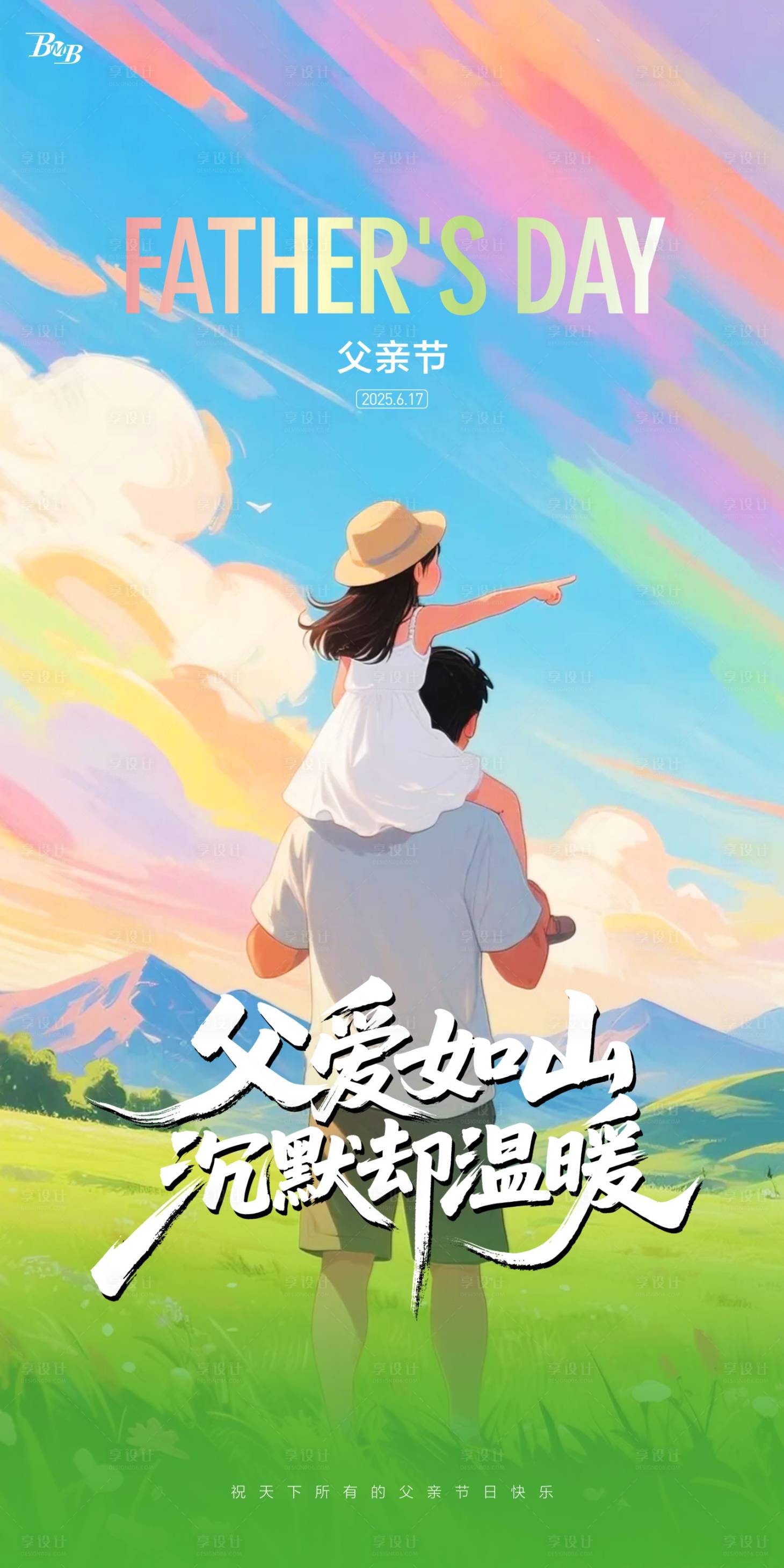 源文件下載【享設(shè)計(jì)】搜索編號(hào)：81450031316549546【父親節(jié)海報(bào)】