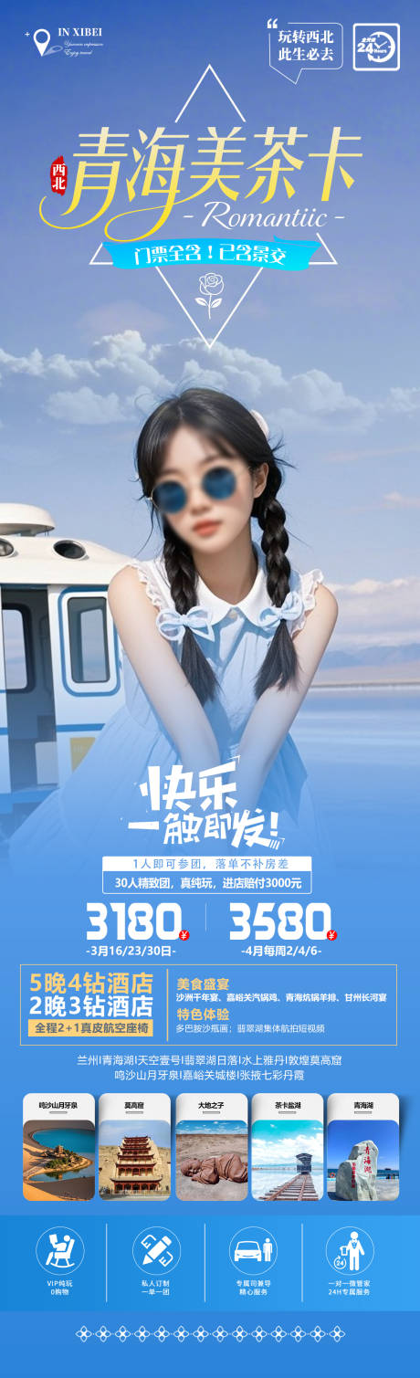 源文件下载【青海美茶卡】编号：55390031095744685