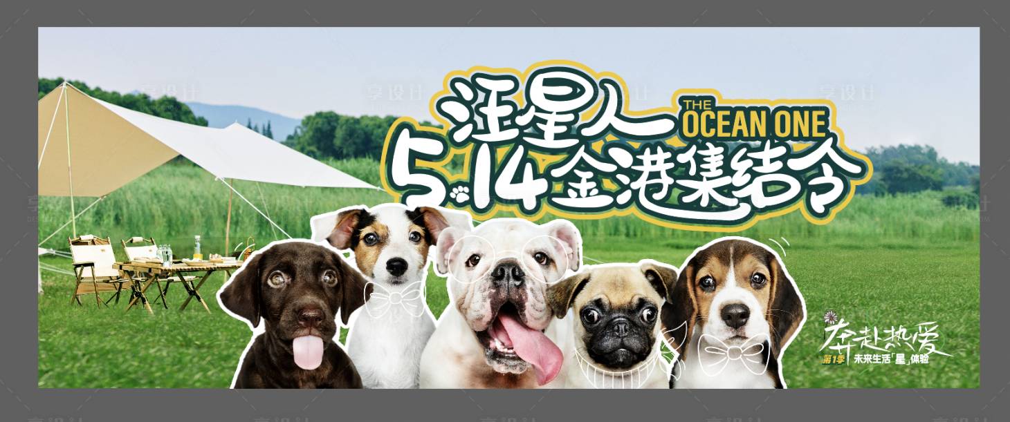 源文件下载【享设计】搜索编号：34330031594715797【萌宠活动主画面】