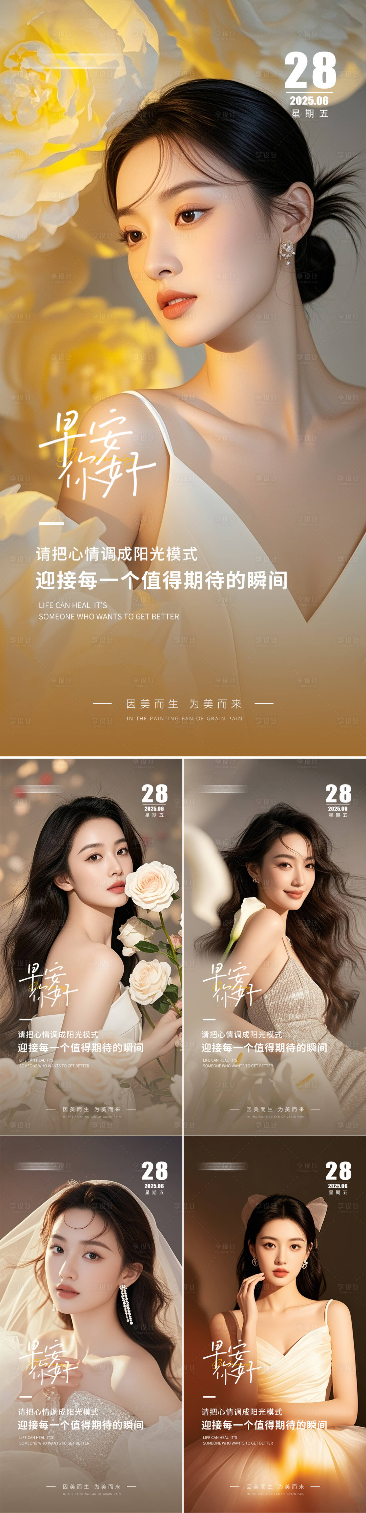 源文件下载【享设计】搜索编号：77570031672017770【早安人物日签海报】