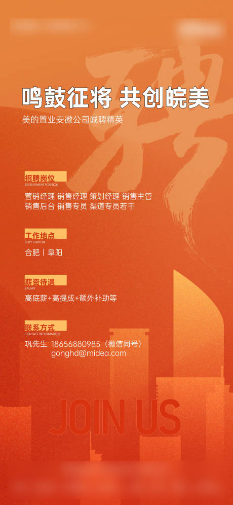源文件下載【享設(shè)計】搜索編號：46600031177716905【房地產(chǎn)招聘單圖海報】