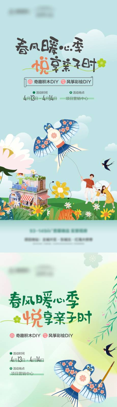 源文件下載【地產DIY風箏親子創意活動海報】編號：71270031655336362