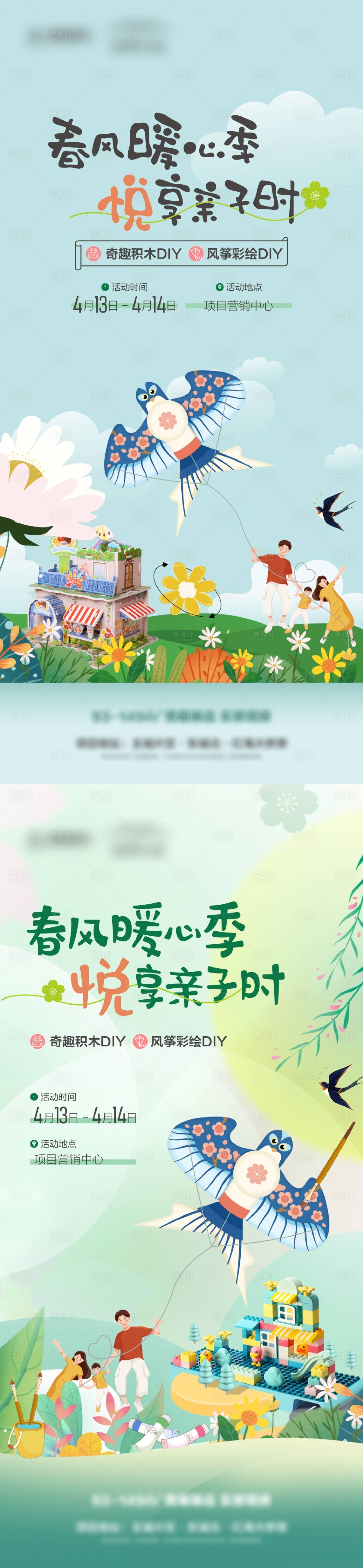 源文件下載【享設計】搜索編號：71270031655336362【地產DIY風箏親子創意活動海報】