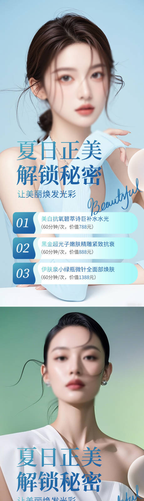 源文件下載【享設計】搜索編號：10630031508031755【醫美活動促銷海報】