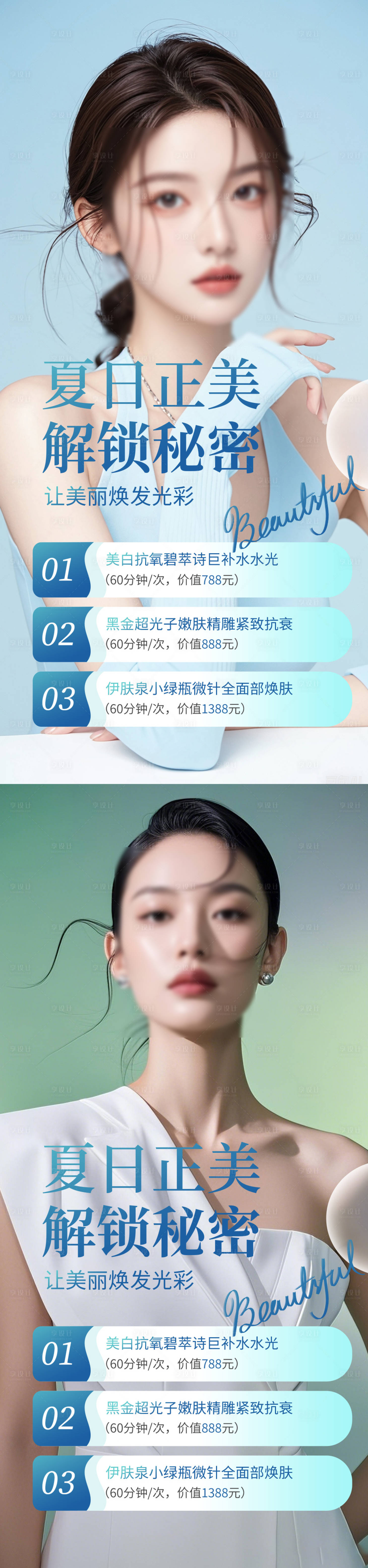 源文件下載【享設計】搜索編號：10630031508031755【醫美活動促銷海報】