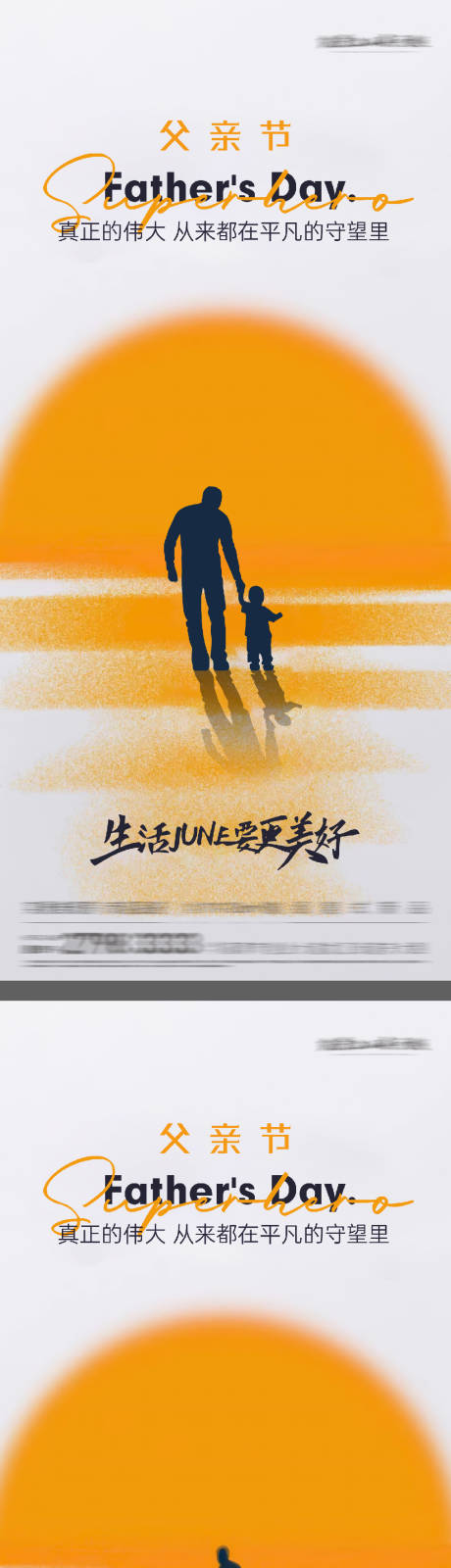 源文件下載【享設計】搜索編號：19790031198804018【地產父親節海報】