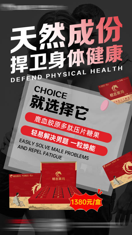 源文件下载【男性健康海报】编号：60740031503845496