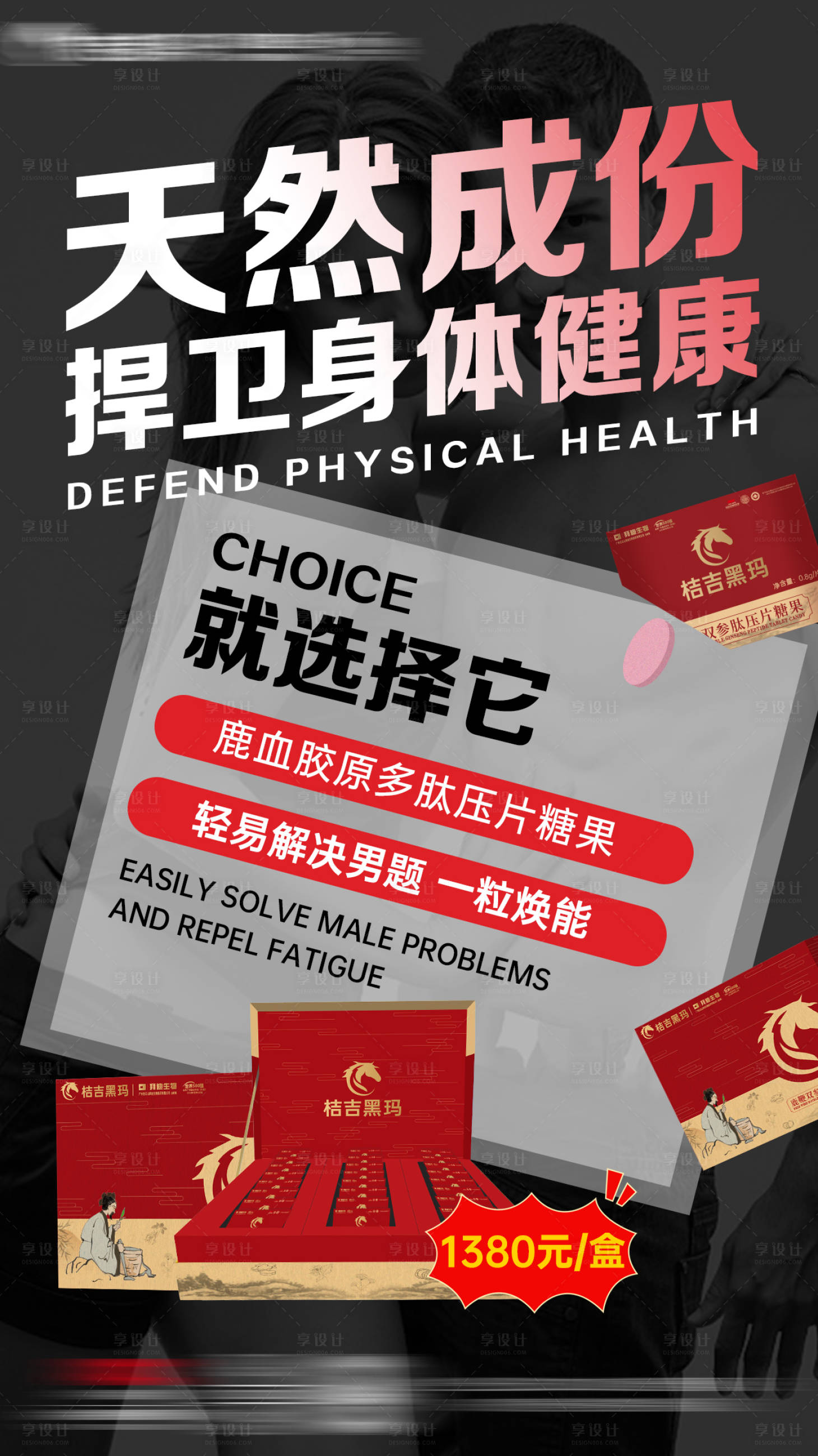 源文件下載【男性健康海報】編號：60740031503845496