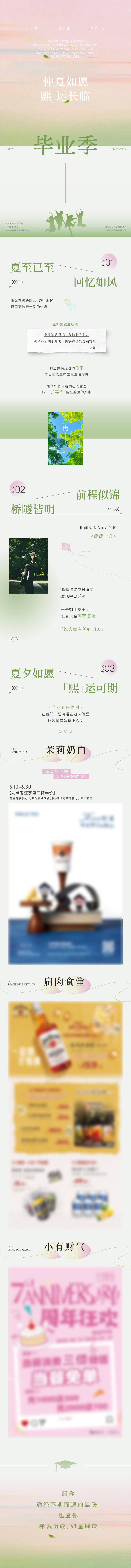 源文件下載【享設計】搜索編號：40490031625264010【春夏畢業季長圖海報】