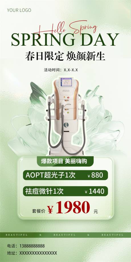 源文件下载【享设计】搜索编号：82360031158122782【医美海报】