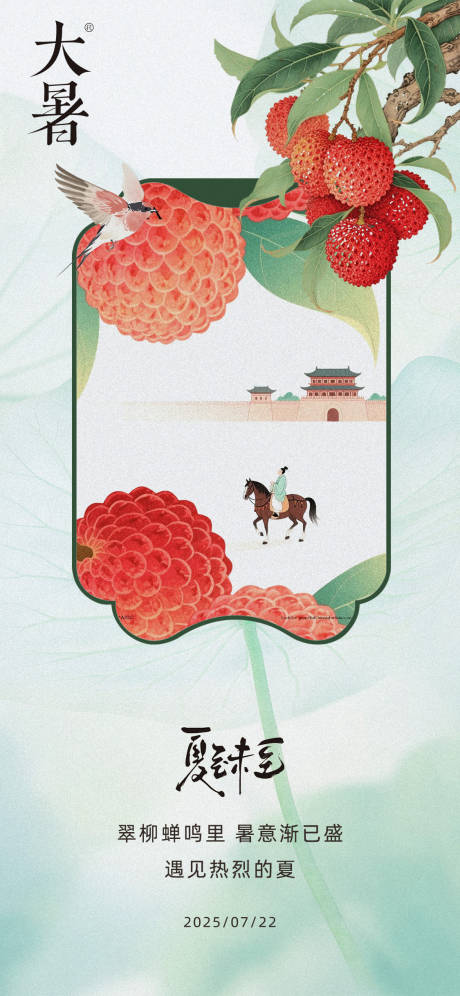 源文件下載【大暑節氣海報】編號：49030031575555054