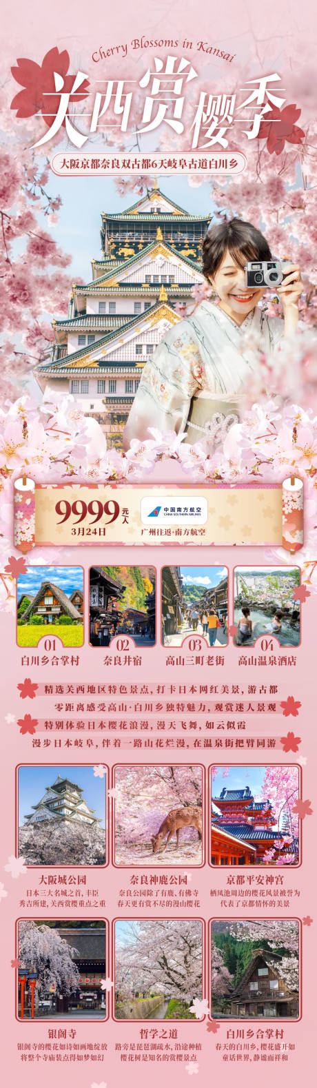 源文件下载【关西赏樱季】编号：20250031422129051