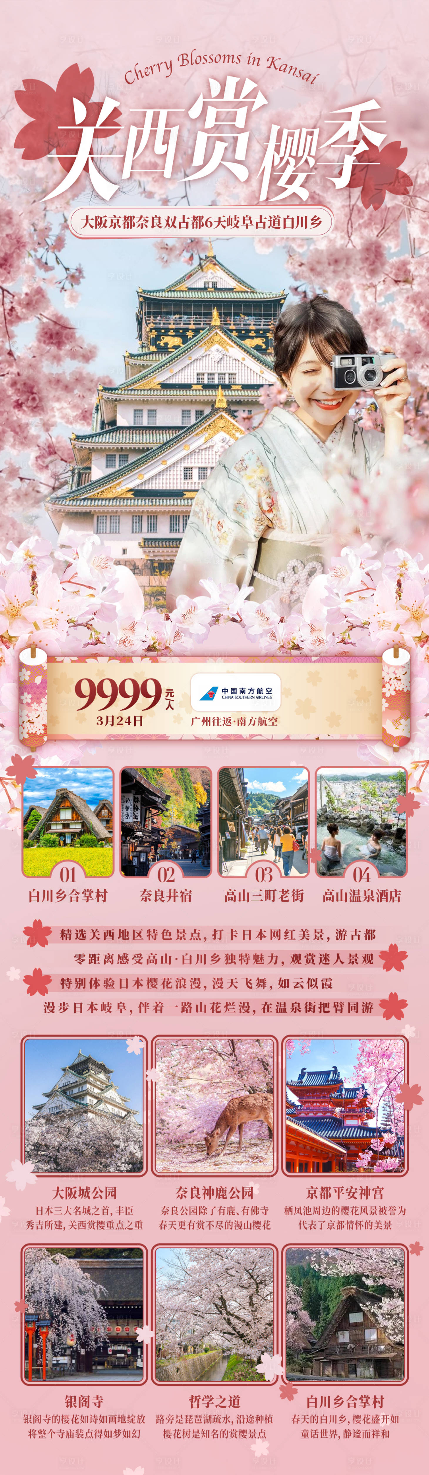源文件下載【關(guān)西賞櫻季】編號：20250031422129051