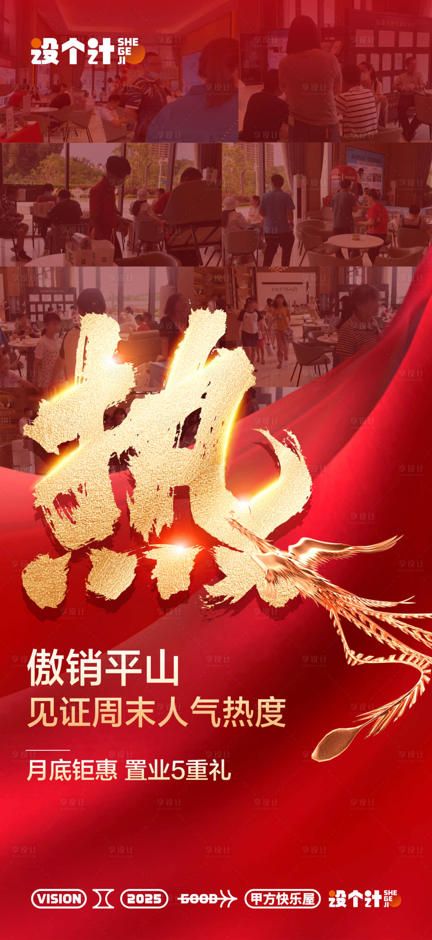 源文件下載【享設計】搜索編號：80080031231179262【熱銷人氣海報】