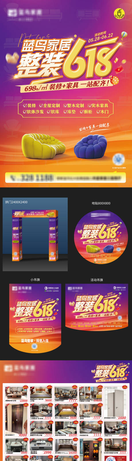 源文件下载【享设计】搜索编号：36200031148875981【618活动物料】