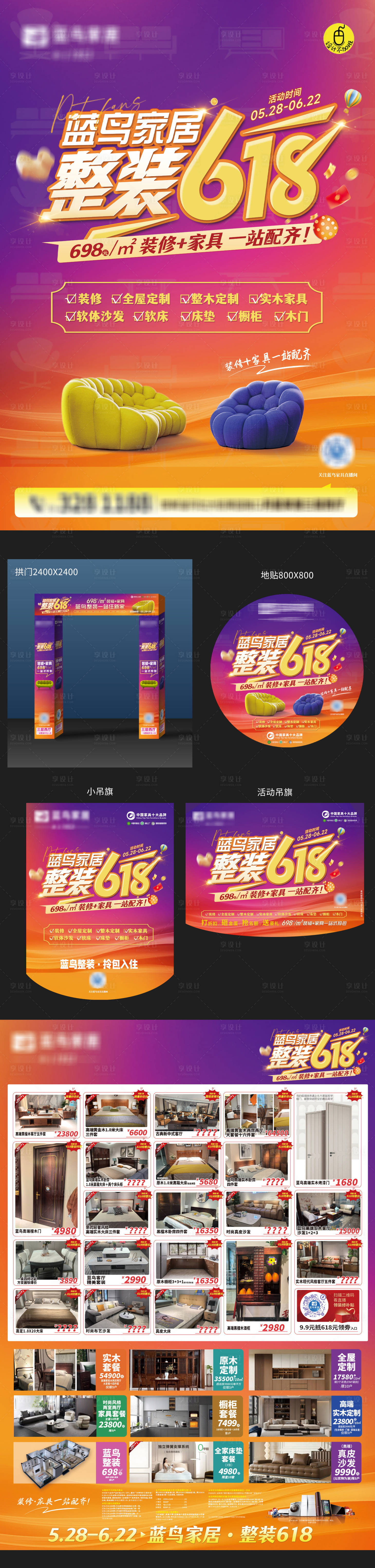 源文件下载【享设计】搜索编号：36200031148875981【618活动物料】