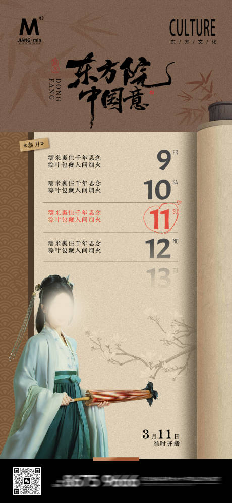 源文件下载【直播活动海报】编号：43810031549329113
