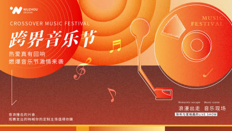 源文件下载【音乐会背景板】编号：33180031291236937