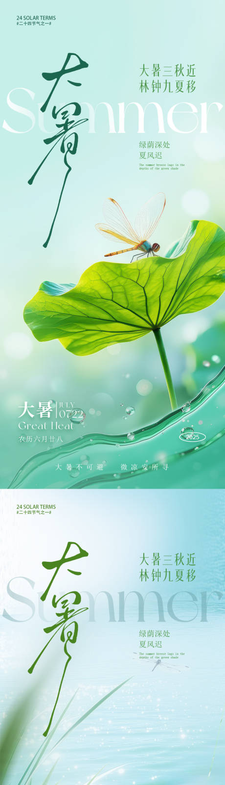 源文件下载【大暑节气朋友圈海报】编号：12160031421418907