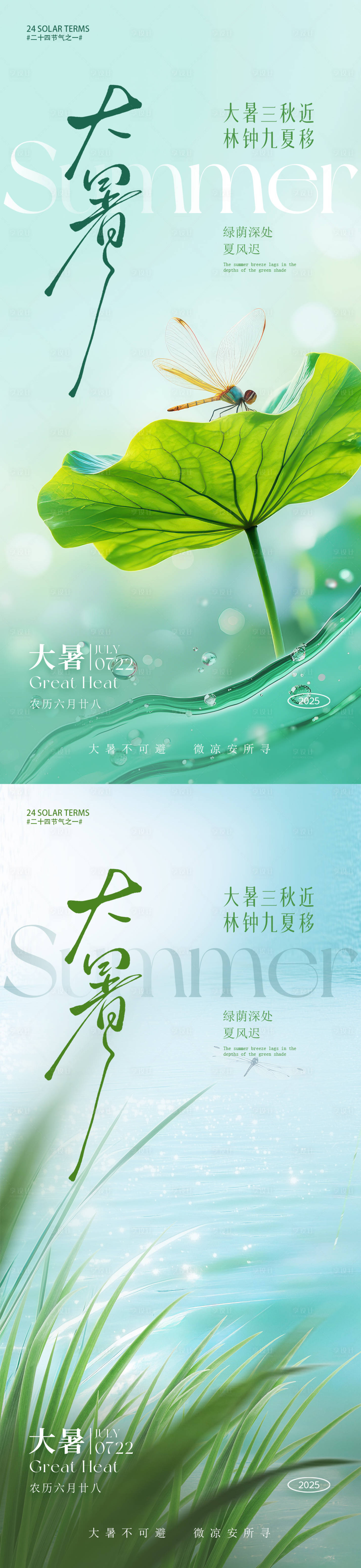 源文件下載【享設(shè)計】搜索編號：12160031421418907【大暑節(jié)氣朋友圈海報】