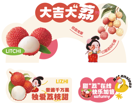 源文件下載【享設計】搜索編號：97750031331523479【荔枝水果展板海報】