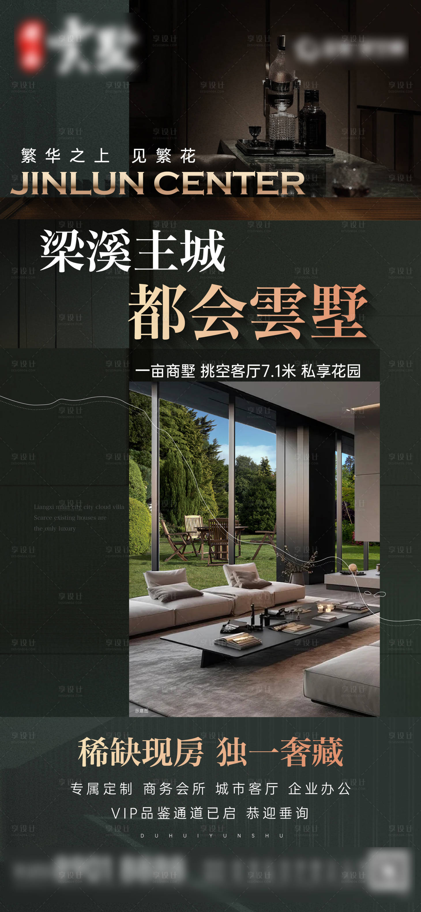 源文件下载【享设计】搜索编号：39580031171231580【商墅单图】