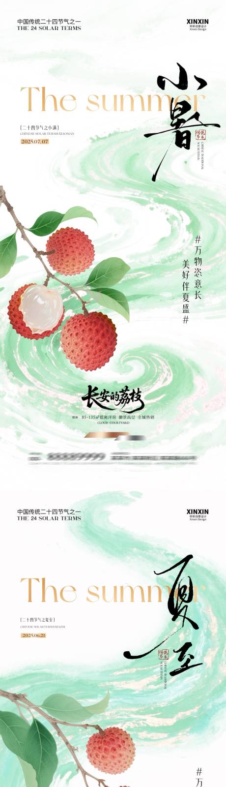 源文件下载【夏至小暑节气清新插画海报】编号：35280031304755765