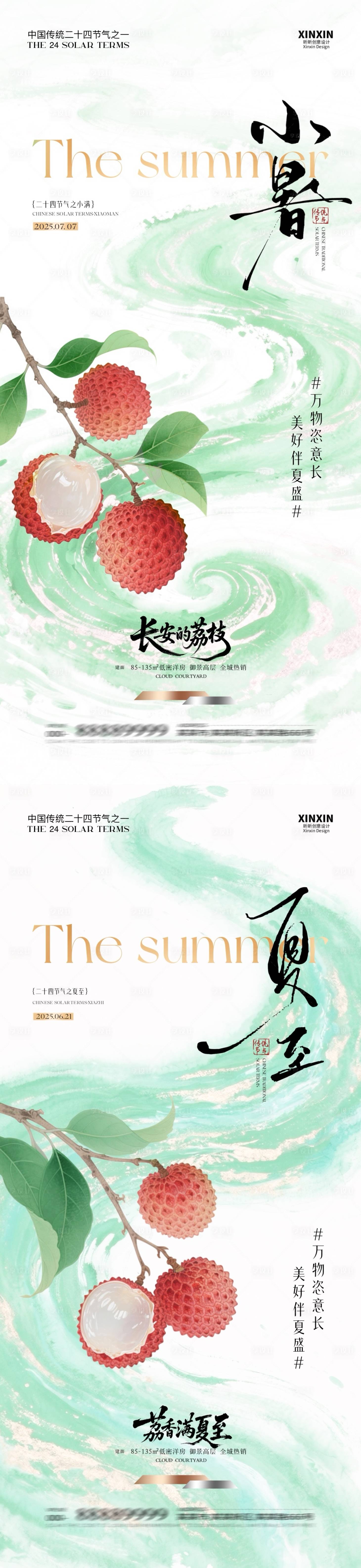 源文件下載【享設(shè)計】搜索編號：35280031304755765【夏至小暑節(jié)氣清新插畫海報】