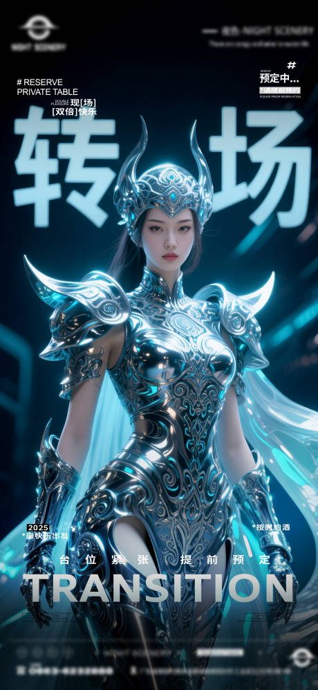 源文件下載【享設計】搜索編號：26390031444782179【夜店酒吧轉場預定海報 】