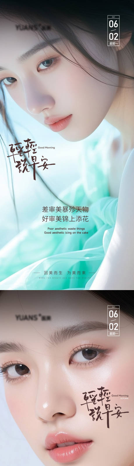 源文件下载【医美早安图系列海报】编号：33220031101117876