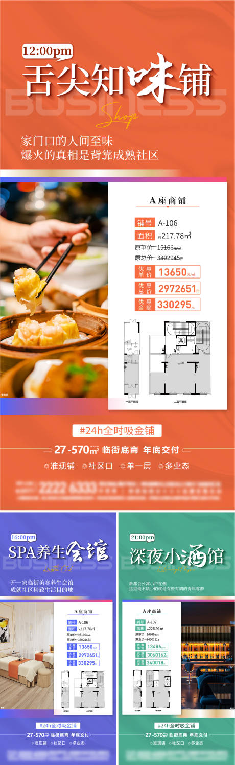 源文件下载【地产商业价值点系列海报】编号：46580031422187468