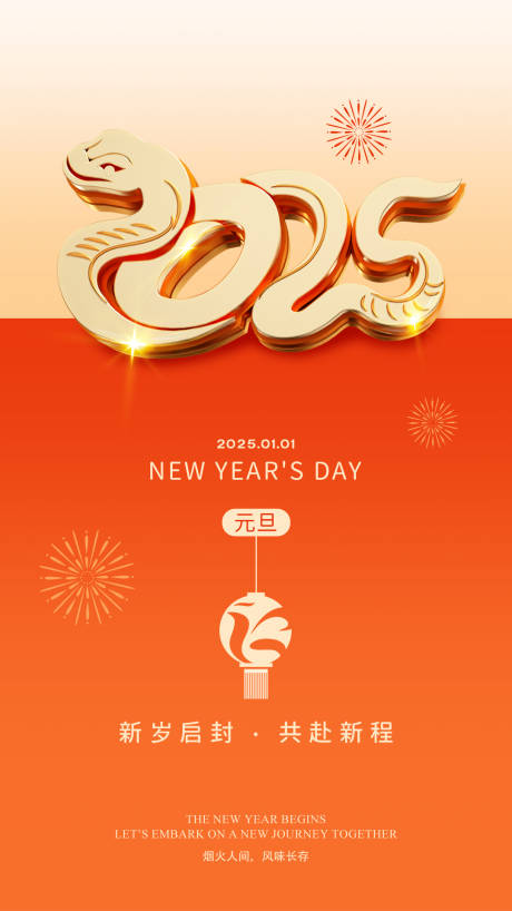 源文件下載【元旦海報】編號：83800031594194073