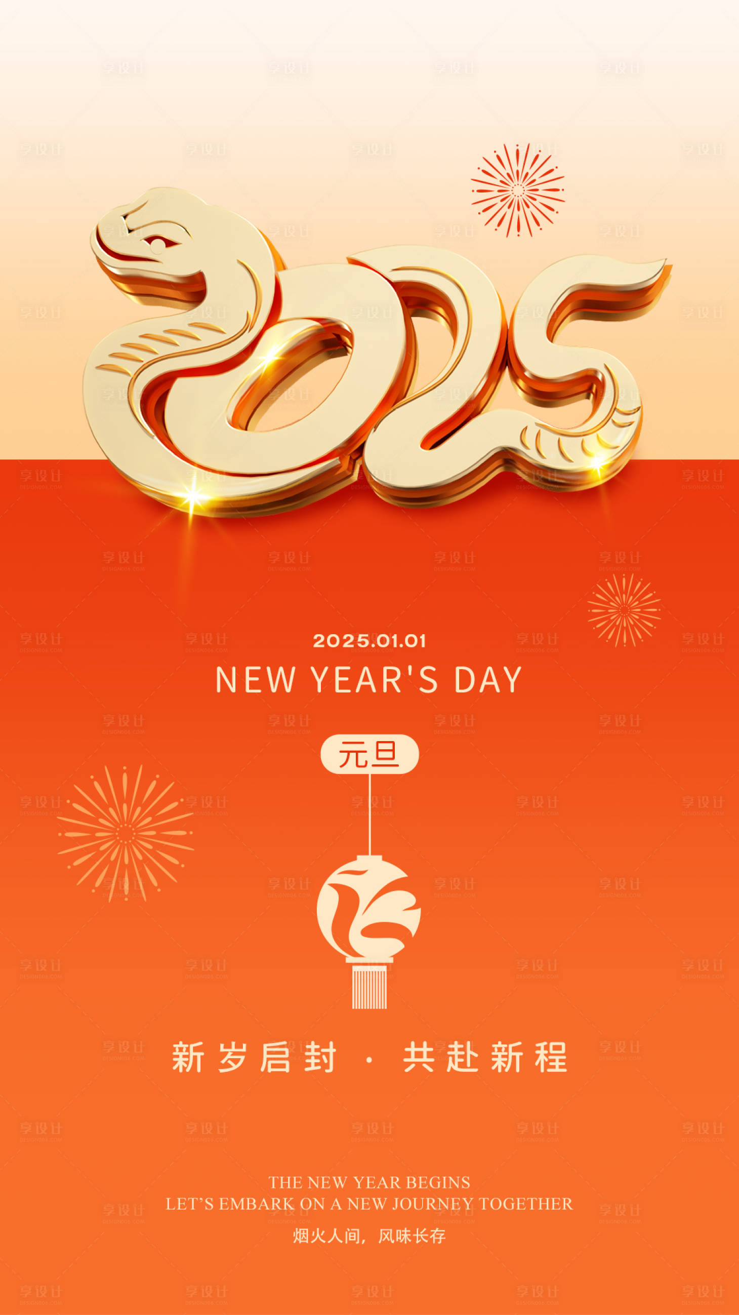 源文件下载【享设计】搜索编号：83800031594194073【元旦海报】