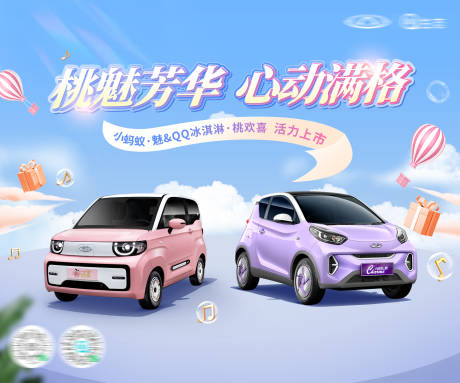 源文件下载【可爱新能源汽车背景板】编号：18090031378533501