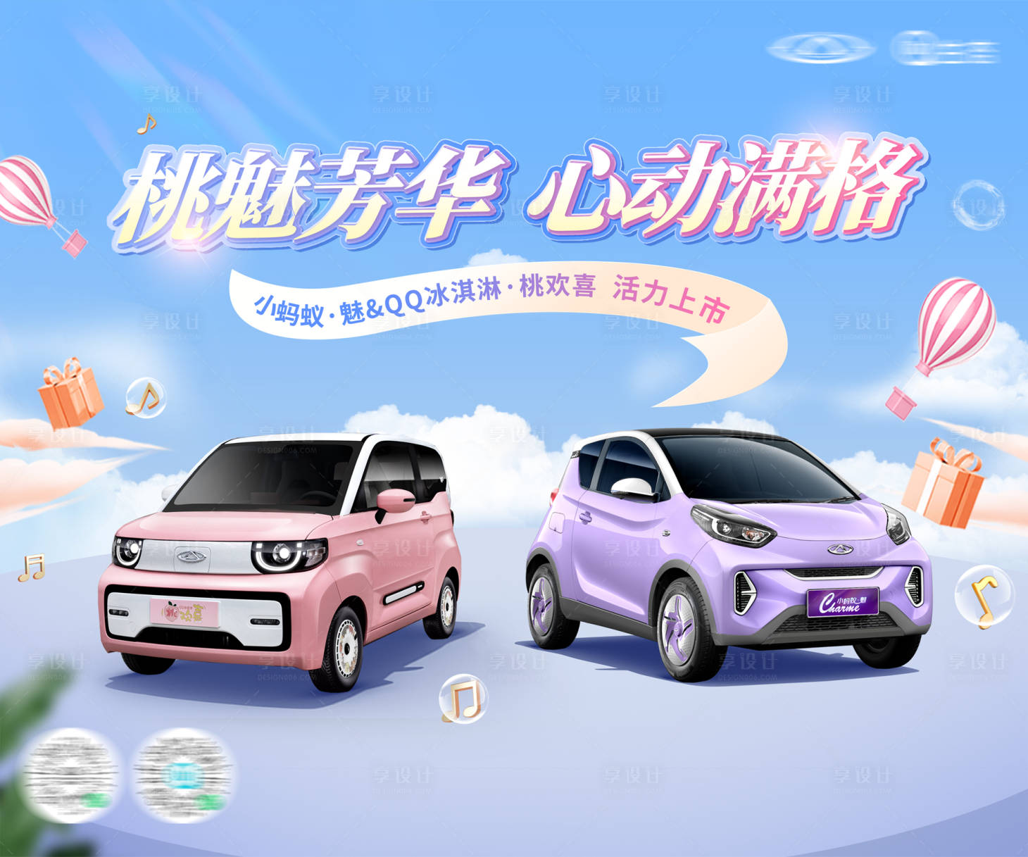 源文件下載【享設計】搜索編號：18090031378533501【可愛新能源汽車背景板】