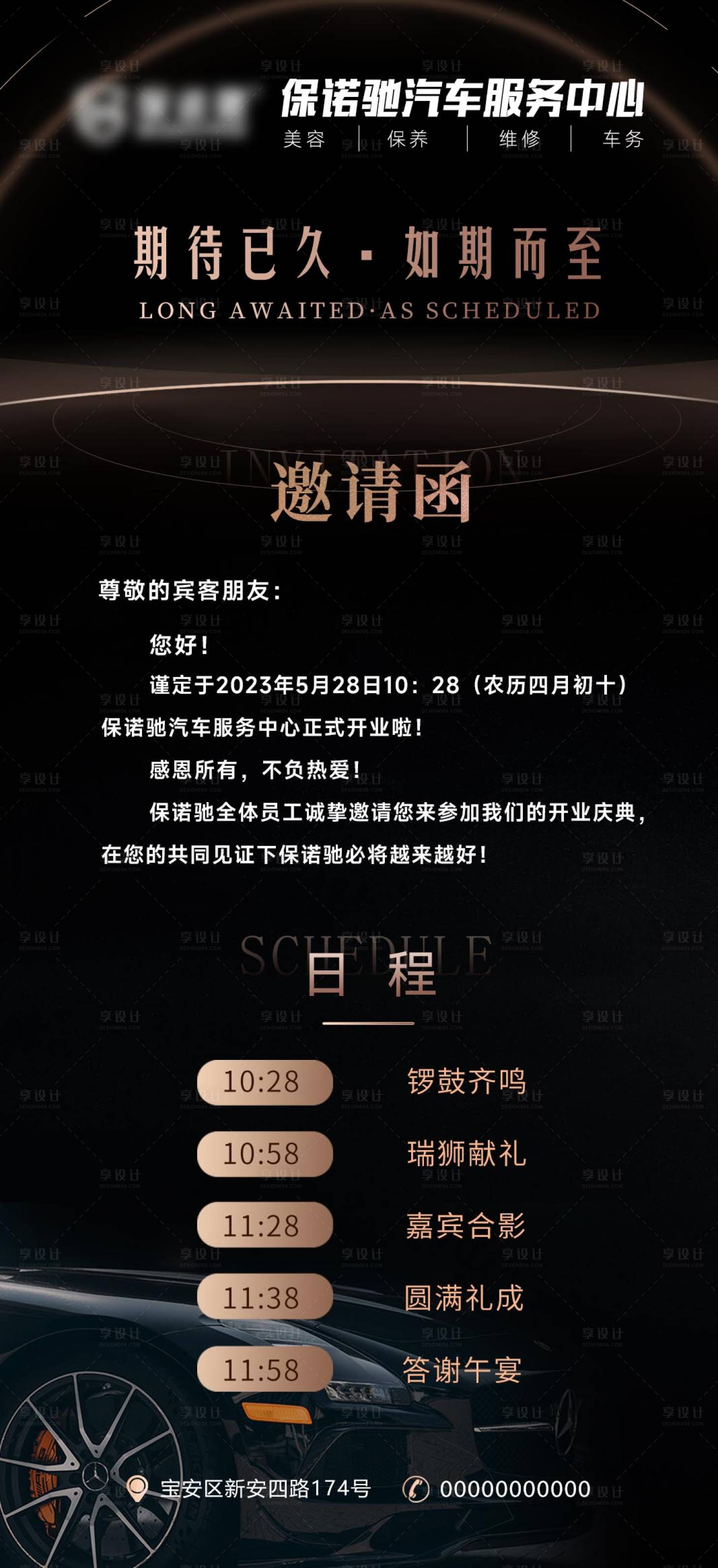 源文件下载【享设计】搜索编号：32170031173013700【汽车维修保养邀请函海报】