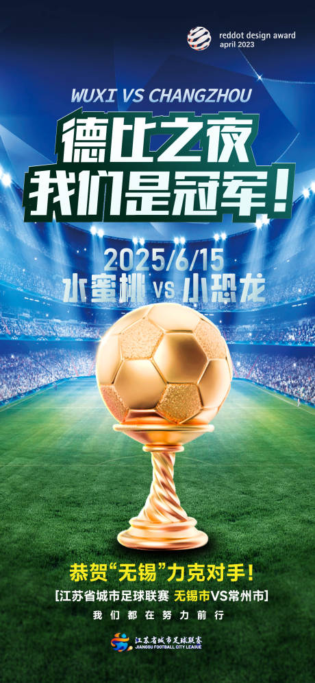 源文件下载【享设计】搜索编号：13070031354266417【德比之战海报】