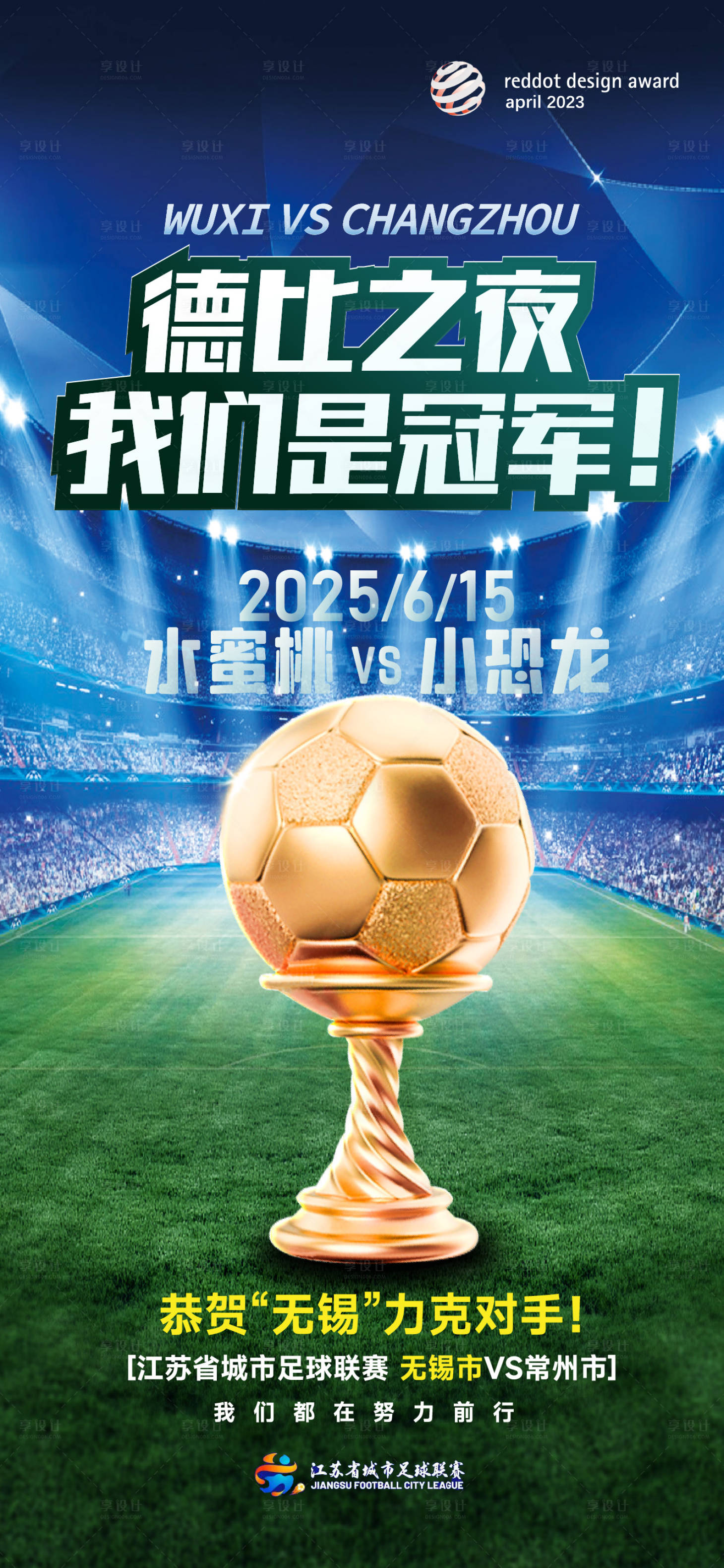 源文件下载【享设计】搜索编号：13070031354266417【德比之战海报】