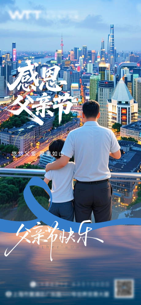 源文件下载【父亲节海报】编号：97330031343505177