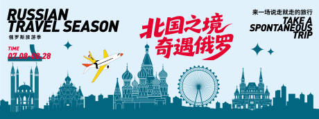 源文件下载【俄罗斯旅游插画背景板】编号：84800031540677929