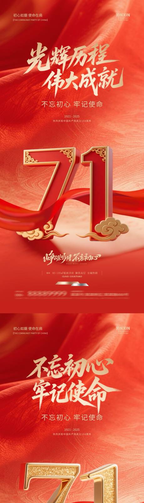源文件下载【地产建党节系列海报】编号：64830031360477860